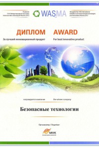 Award for the best innovative product WASMA 2013 (Safe Technologies, Inc)