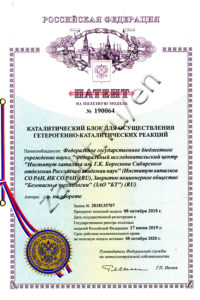 Patent for utility model of the catalytic unit 