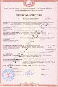 Сертификат соответствия ПБ на массы алюмосиликатные сухие бетонные огнеупорные марки "ASM"