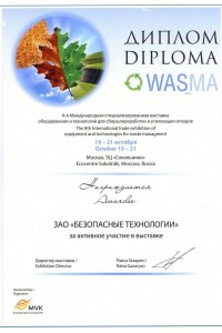 Диплом выставки «WASMA»