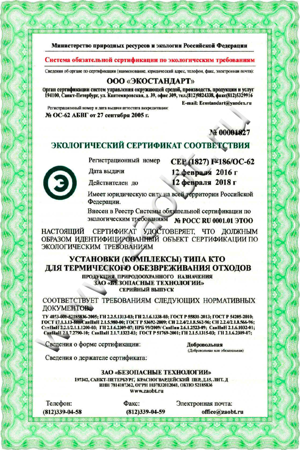экологический сертификация