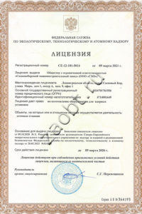 Атомная лицензия Ростехнадзора